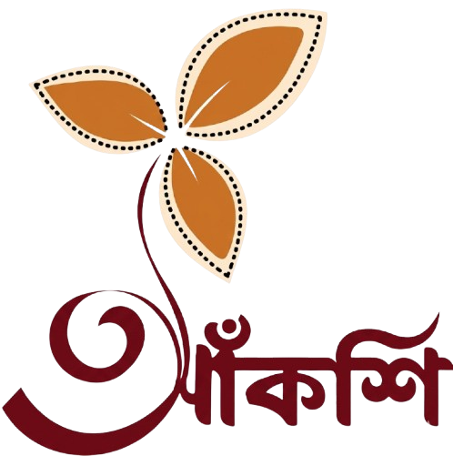 Akshi - আঁকশি